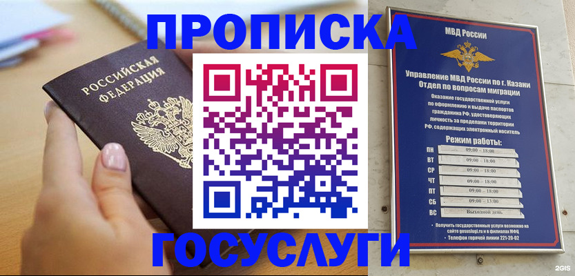 временная регистрация для школы в Кизеле