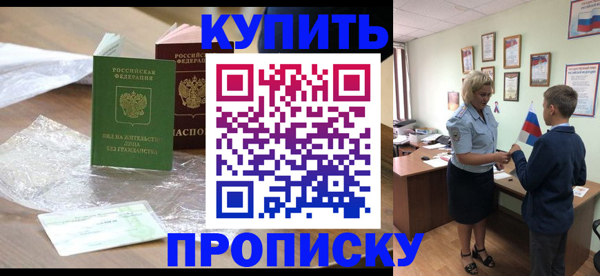 прописка для работы в Кизеле